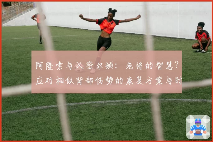 纳达尔vs德约科维奇：红土赛季后体能恢复曲线，西班牙天王跑动距离缩水